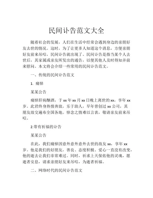 民间讣告范文大全