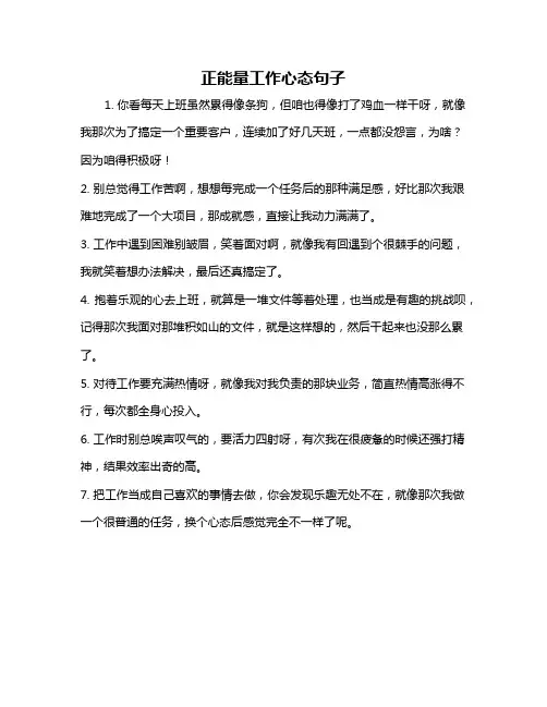 正能量工作心态句子