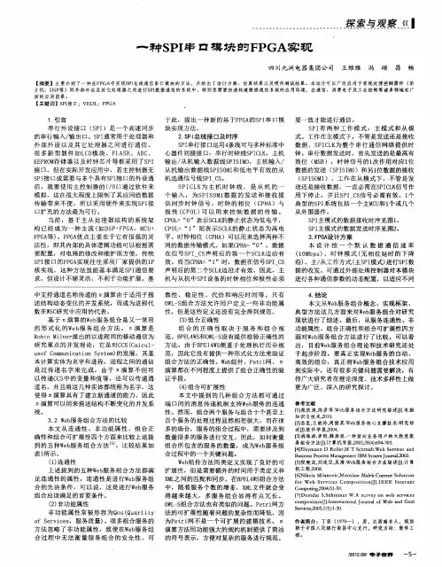 一种SPI串口模块的FPGA实现