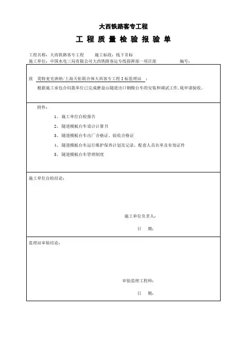 钢模台车验收资料