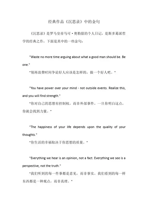 经典作品《沉思录》中的金句