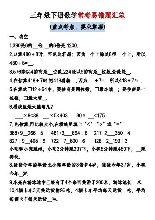 三年级下册数学常考易错题汇总