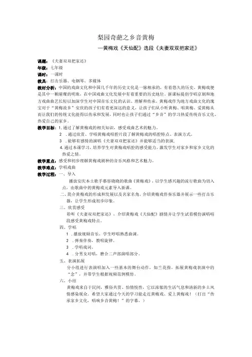 《黄梅戏-天仙配》选段《夫妻双双把家还》教学设计-七年级上册音乐【粤教版】