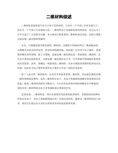 二维材料综述