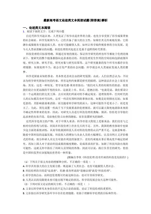 最新高考语文论述类文本阅读试题(附答案)解析