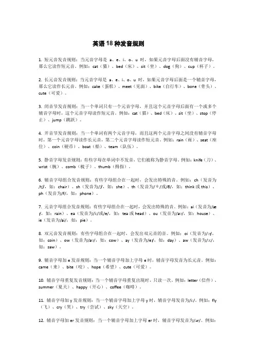 英语18种发音规则