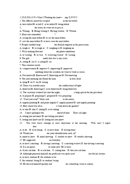 人教新课标必修4 Unit 2 Working the land--Words and Grammar