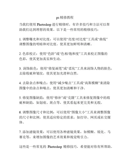 ps精修教程