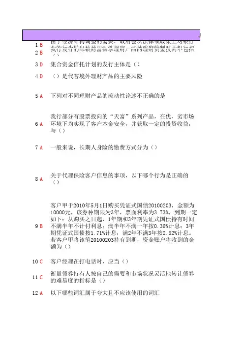 邮政理财岗位培训模拟题—单选
