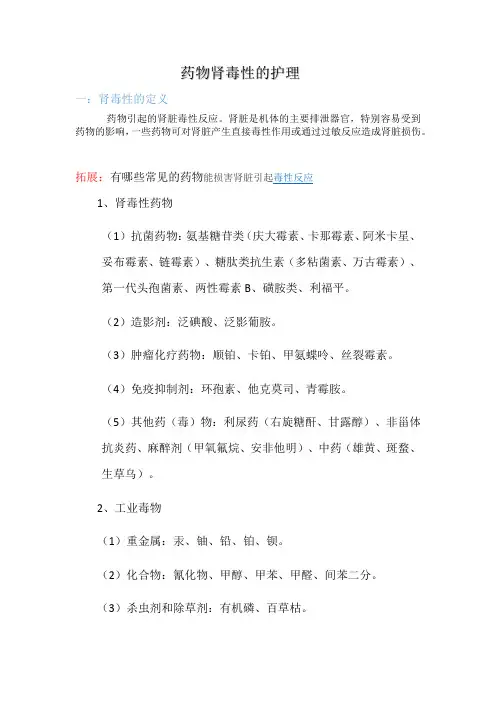 药物肾毒性的护理