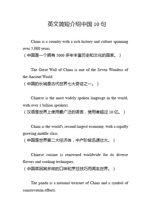 英文简短介绍中国10句