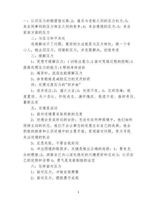 如何面对压力解压的方法