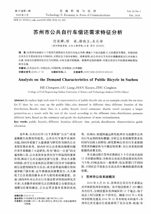 苏州市公共自行车借还需求特征分析