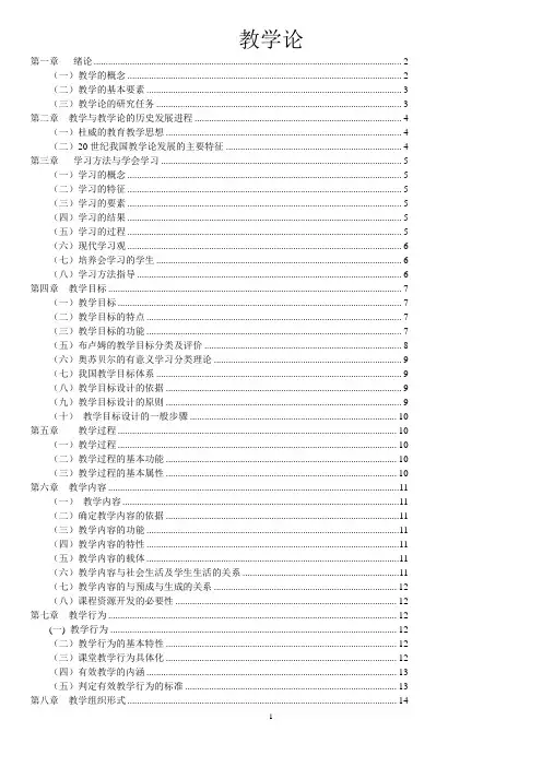 教学论复习电子版