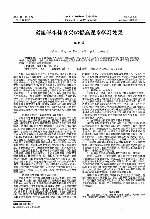 激励学生体育兴趣提高课堂学习效果