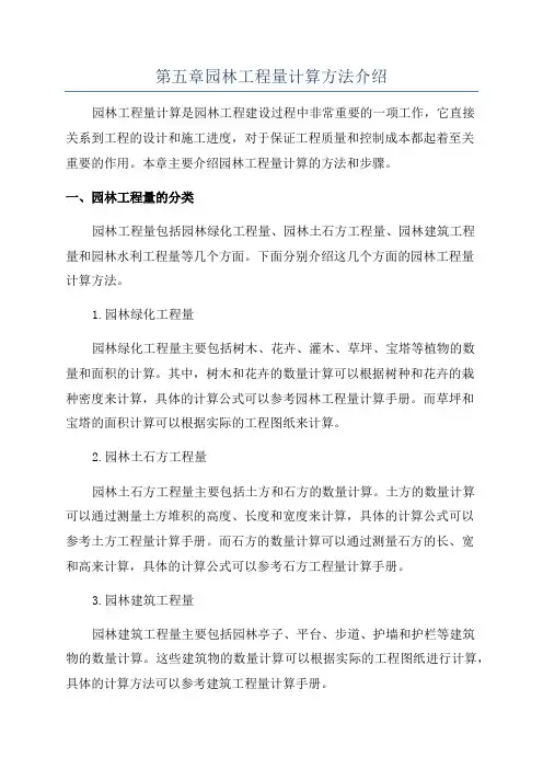 第五章园林工程量计算方法介绍