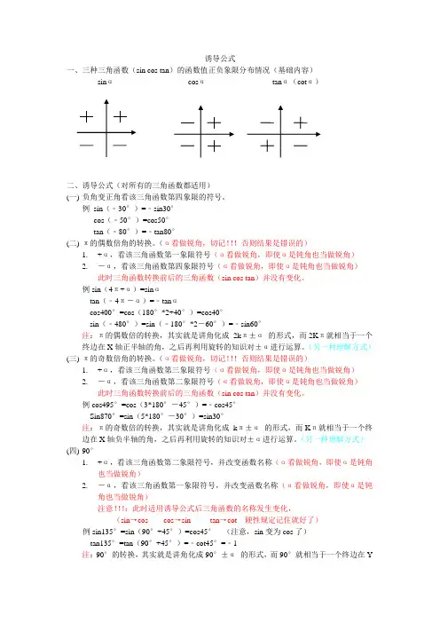 简便诱导公式,非常容易记忆和理解,解题快(原创)