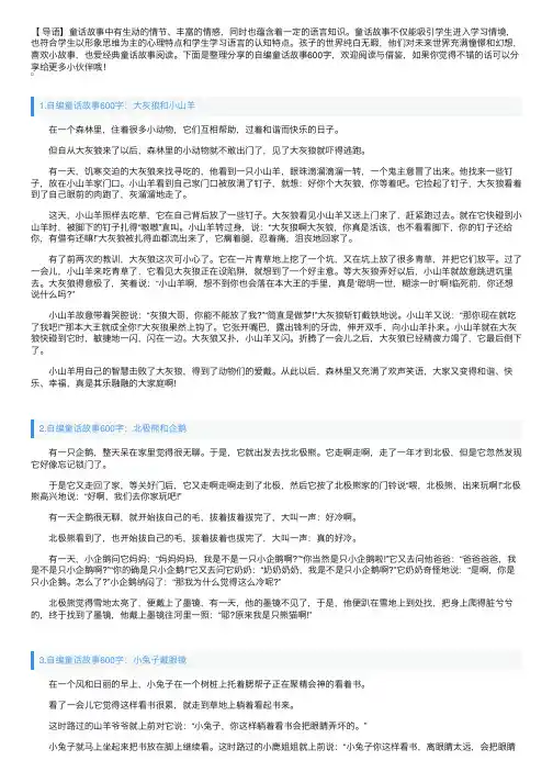 自编童话故事600字【5篇】