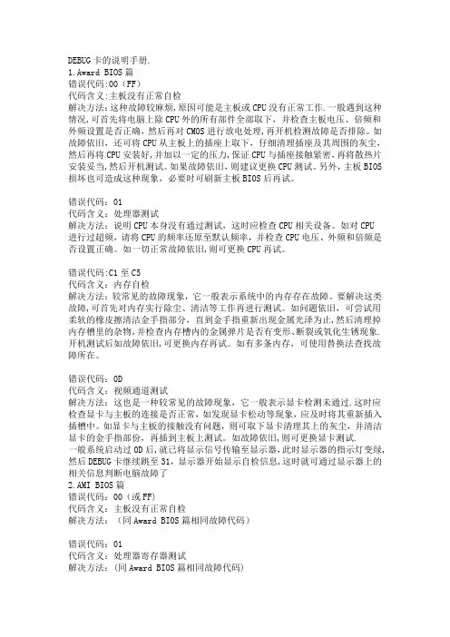 主板检测卡代码大全