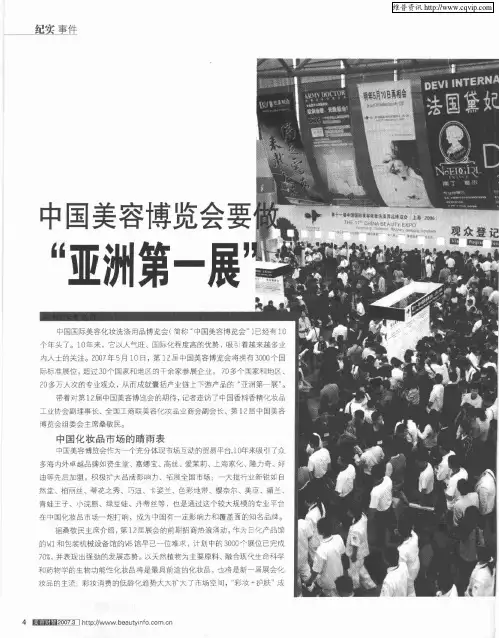 中国美容博览会要做“亚洲第一展”