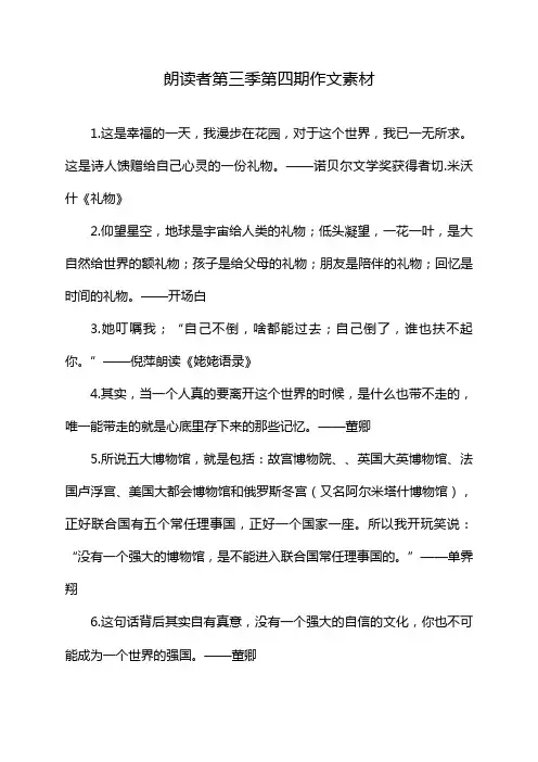朗读者第三季第四期作文素材
