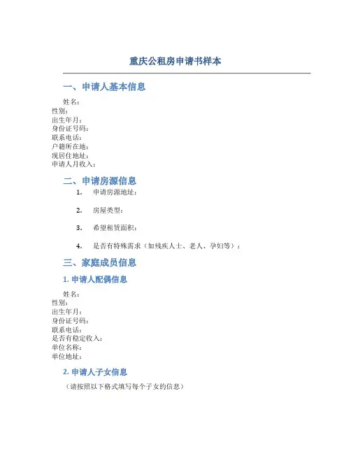 重庆公租房申请书样本