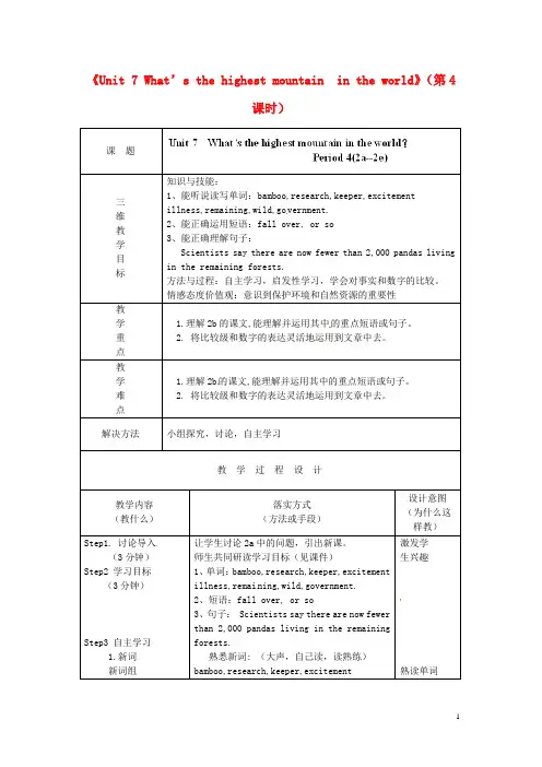 河北省石家庄市赞皇县第二中学八年级英语下册《Unit 7 What’s the highest mo