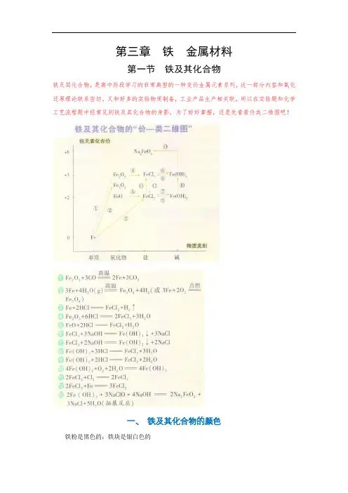 高中化学必修一 第三章第一节 铁及其化合物20202021学年新)原卷版)