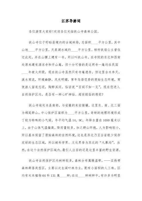 江苏导游词(4篇)