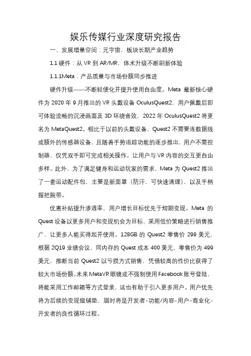 娱乐传媒行业深度研究报告