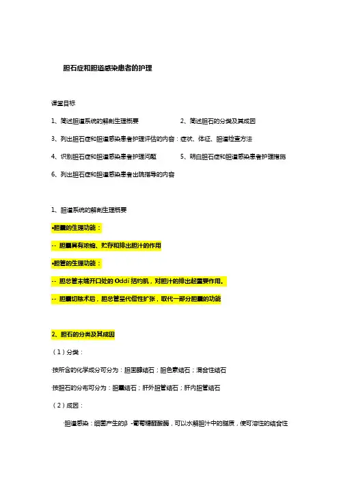 胆石症和胆道感染患者的护理