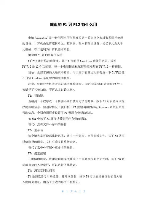 键盘的F1到F12有什么用