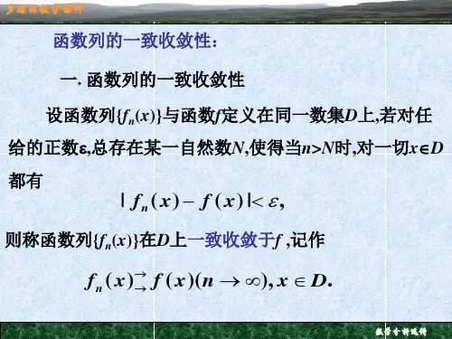 一致收敛性