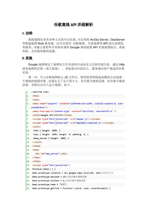 谷歌离线API详细解析
