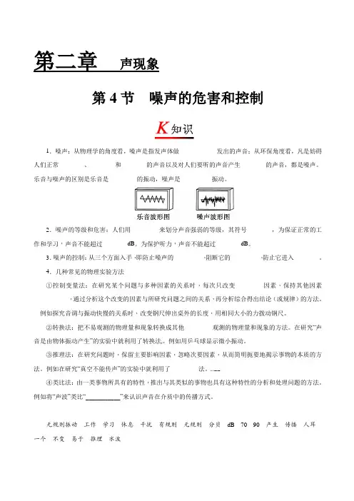 人教版八年级物理上学期专题2.4噪声的危害和控制(上册)