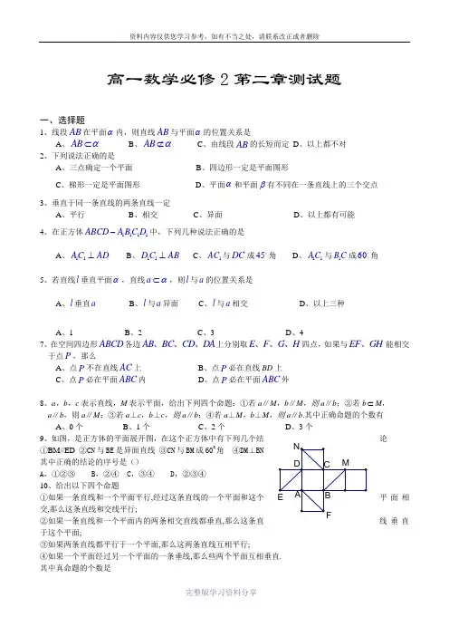 高一数学必修2第二章测试题一
