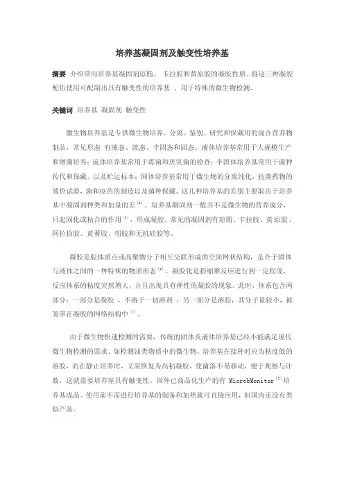 微生物培养基的凝固剂