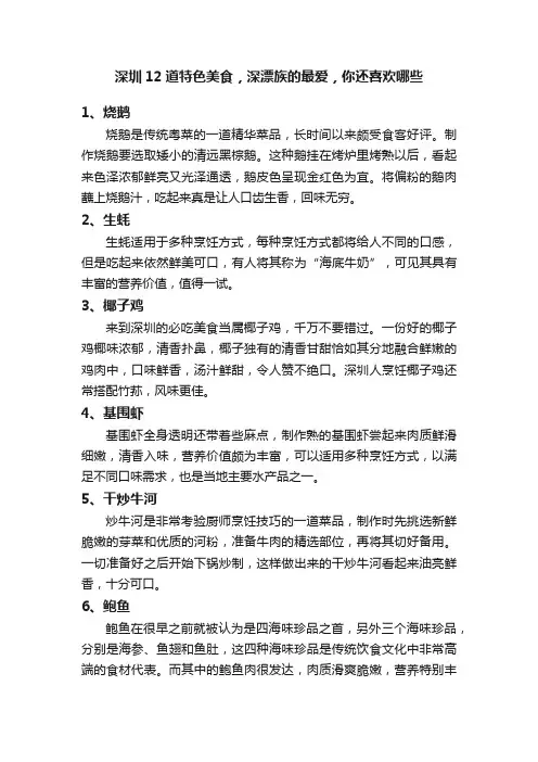 深圳12道特色美食，深漂族的最爱，你还喜欢哪些