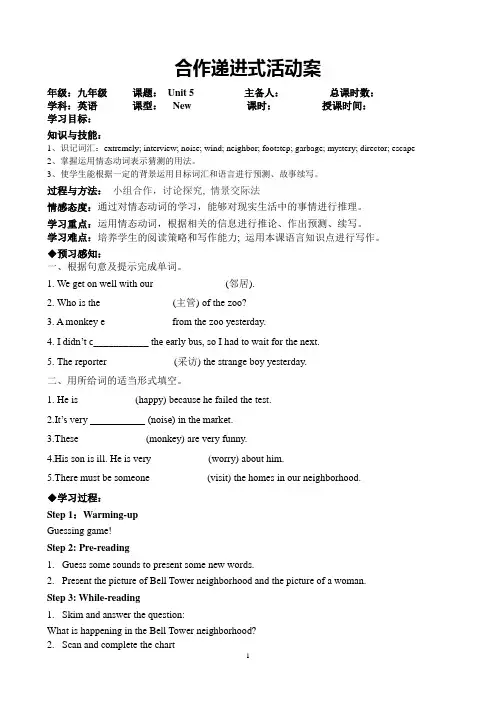 九年级unit5学案
