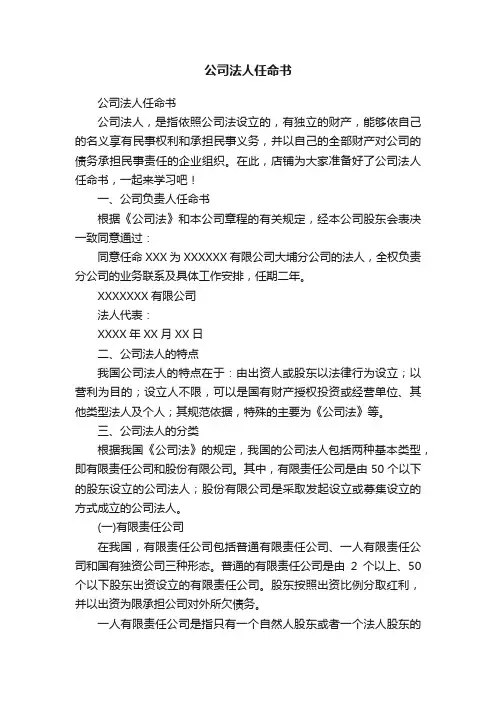 公司法人任命书