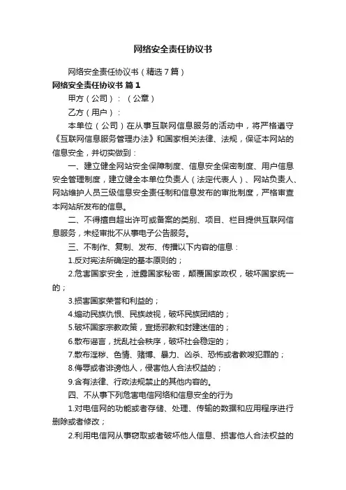 网络安全责任协议书