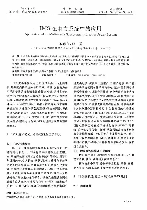 IMS在电力系统中的应用