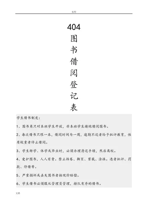 图书角借阅登记表