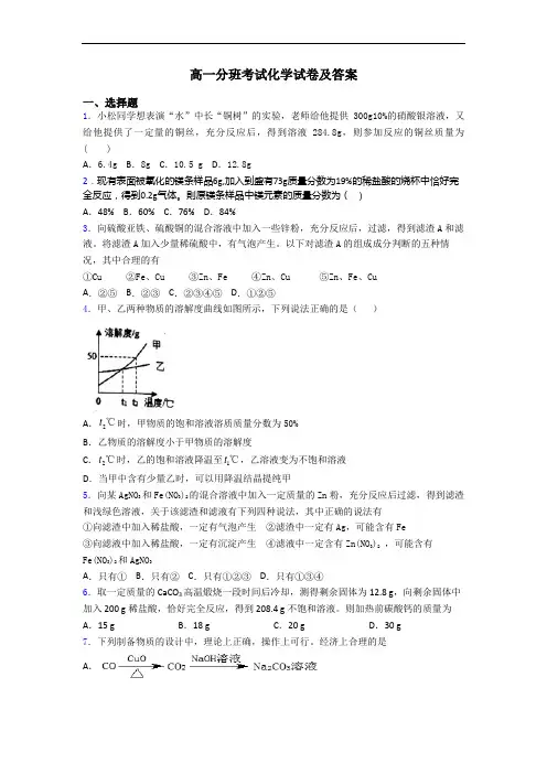 高一分班考试化学试卷及答案