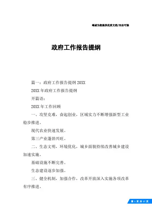 政府工作报告提纲