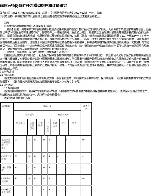 临床医师岗位胜任力模型构建和评价研究