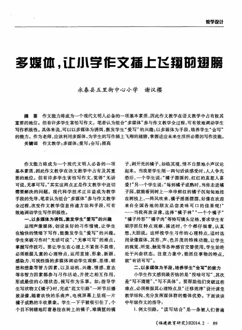 多媒体,让小学作文插上飞翔的翅膀