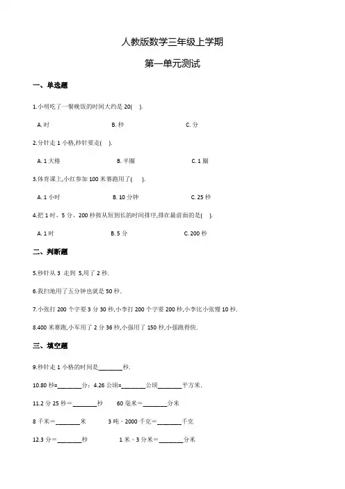 人教版数学三年级上册第一单元测试卷(含答案)