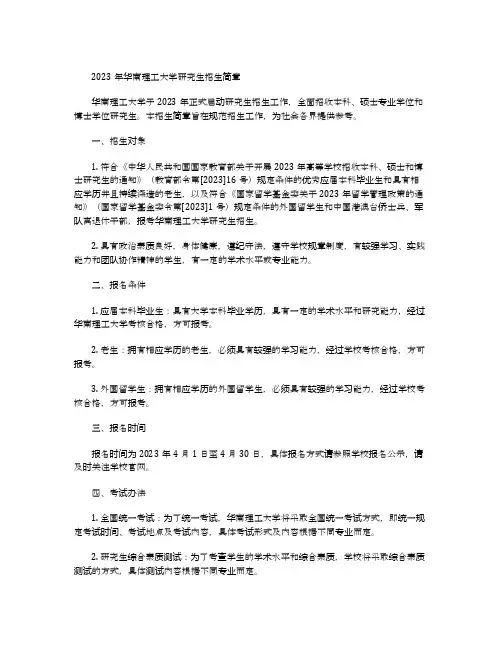 华南理工大学研究生招生简章2023