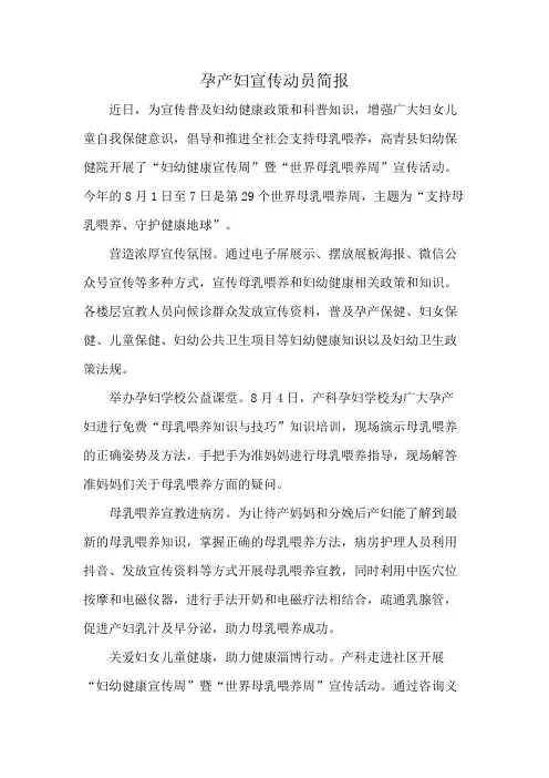 孕产妇宣传动员简报